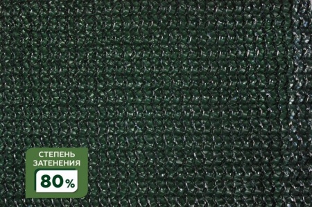 Сетка затеняющая 80% 4Х50м (S=200м2) в Белгороде