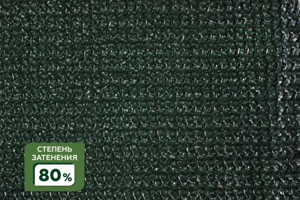 Сетка затеняющая фасованная крепеж в комплекте 80% 5Х6м (S=30м2) в Белгороде